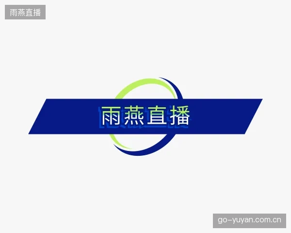 知道雨燕直播机构